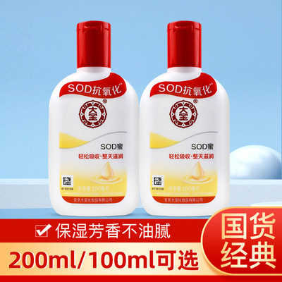 大宝滋润保湿sod蜜200ml套装2瓶