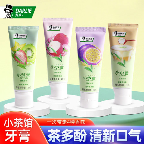 好来防蛀固齿清口气是小茶管牙膏
