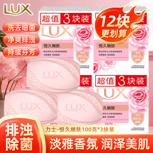 力士香皂实惠装100g*3块