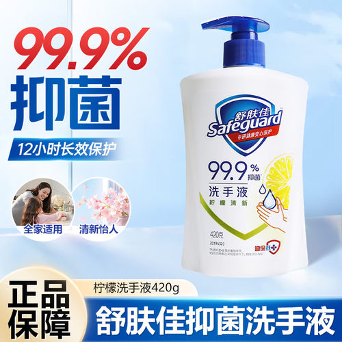舒肤佳抑菌除菌洗手液纯白樱花柠檬芦荟清香家用专用正品小瓶家用
