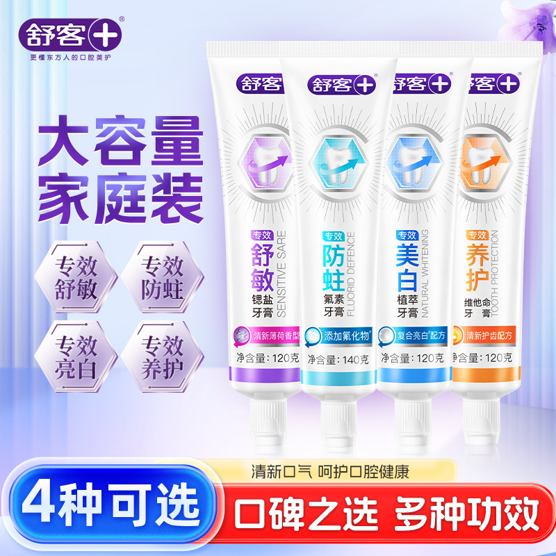 舒客品牌牙膏成人含氟防蛀家庭装专用大容量120克G舒克正品男士女