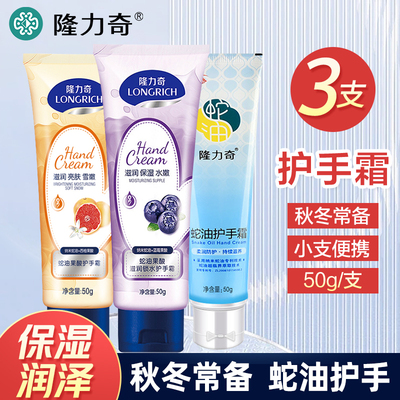 隆力奇蛇油滋润护手霜夏季不油腻