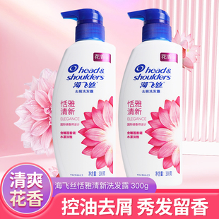 海飞丝恬雅清新洗发水去屑洗发露清爽去油男士 g300ml克小瓶花香调