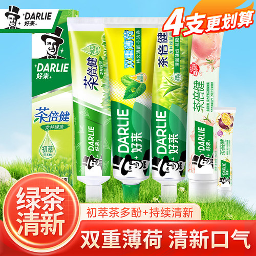 好来黑人超白竹炭深洁牙膏190克80g40茶倍健龙井绿茶茉莉白茶正品