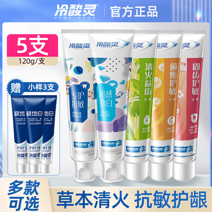 冷酸灵清火护龈牙膏抗敏感牙龈护理家庭实惠装家用不含氟无氟正品