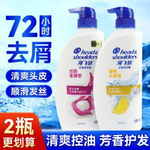 海飞丝洗发水去油去屑1kg控油蓬松男士 丝质柔滑型柠檬g500ml 正品