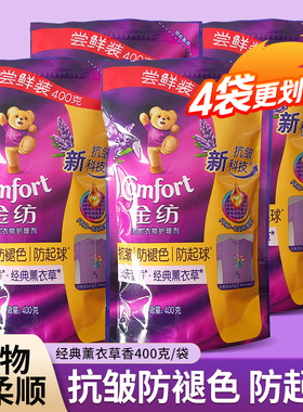 金纺衣物柔顺剂4kg1升400克g洗衣液防静电护理剂薰衣草袋装补充装