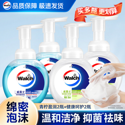 威露士泡沫洗手液225ml健康抑菌洗手专用泡泡家用泡沫柠檬g300ml