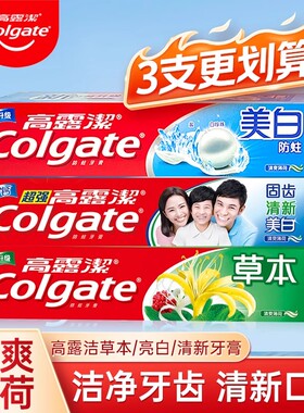 高露洁牙膏草本含氟防蛀亮白清新口气冰爽薄荷护龈正品90g140克