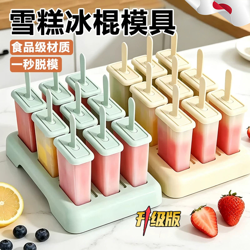 日本雪糕模具食品级家用做冰棍棒冰淇淋磨具冷饮专用冻冰块制冰盒