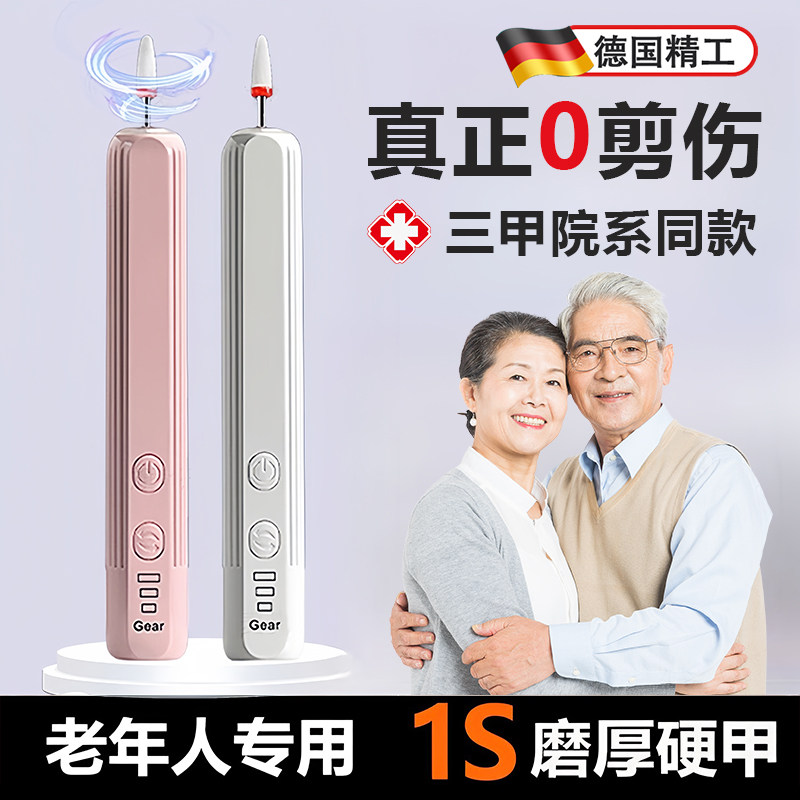 德国电动指甲刀老人全自动手脚两用打磨器套装家用剪修甲器防飞溅