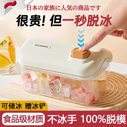 日本冻冰块模具制冰神器家用食品级按压冰格储存盒快速冰块制造机