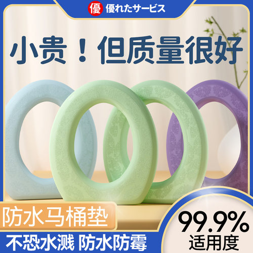 日本防水马桶坐垫四季通用可擦水