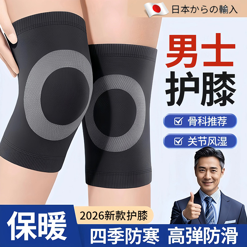 男士专用护膝秋冬加厚保暖老寒腿关节运动半月板空调房老人滑膜炎,居家日用,护膝/护腰/护肩/护颈,淘宝优惠券,粉丝福利购,淘宝优惠卷