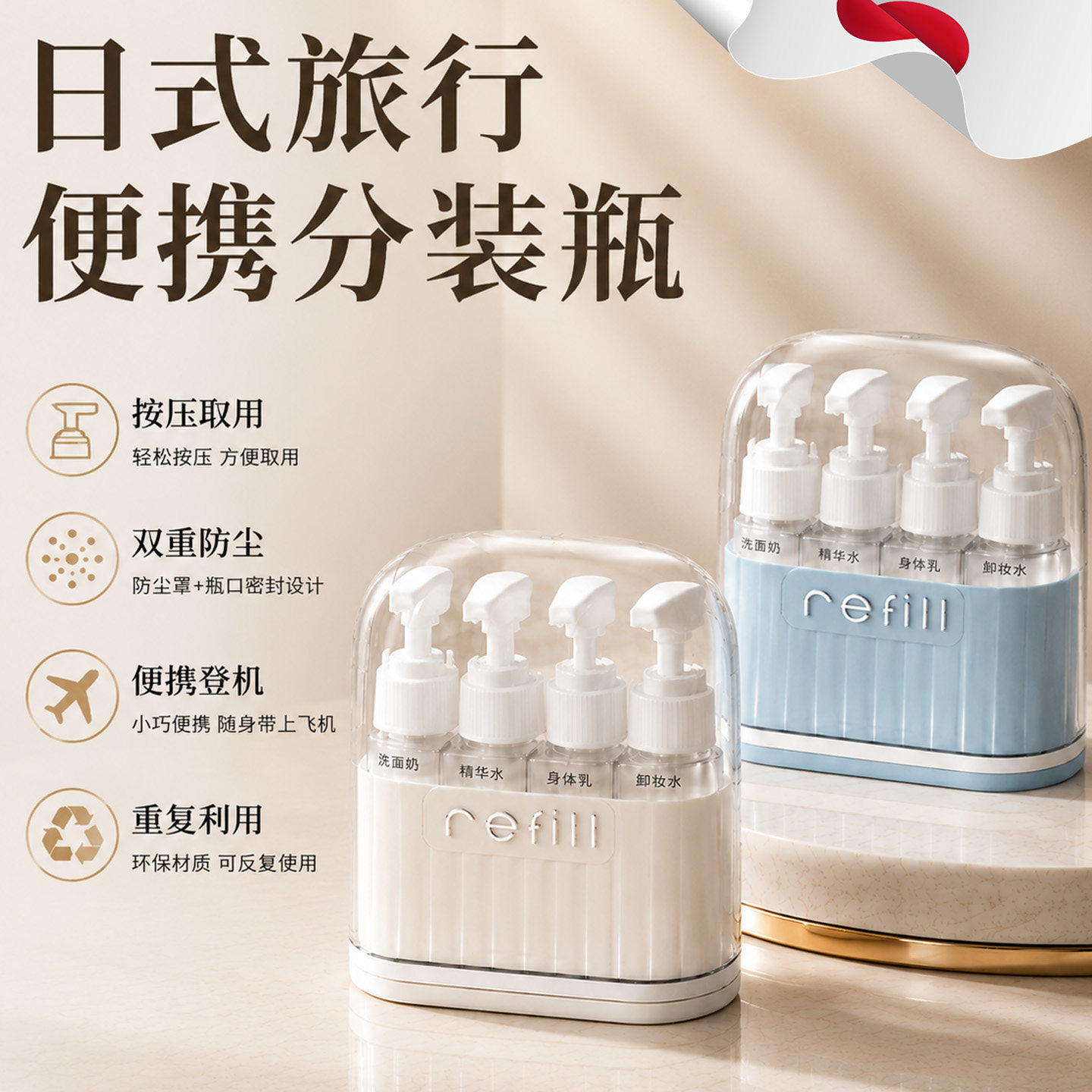 日本旅行分装瓶沐浴露化妆品乳液霜旅游便携小瓶子按压式可上飞机