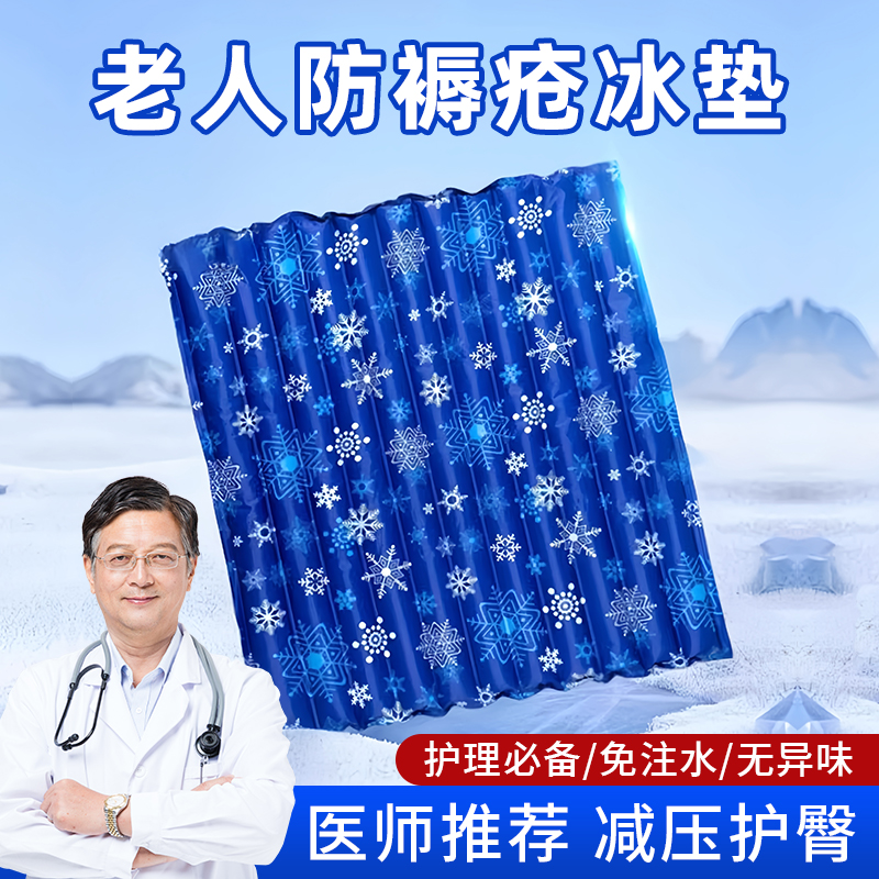 冰垫防褥疮水垫老人长期卧床久坐