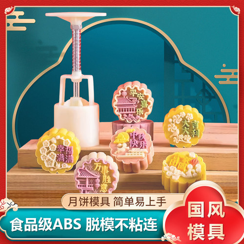 月饼模具手压式家用50g国风冰皮广式压花绿豆糕磨具新款2024定制