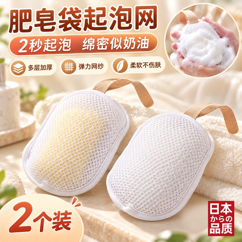 日本肥皂袋起泡网香皂打泡网纱兜