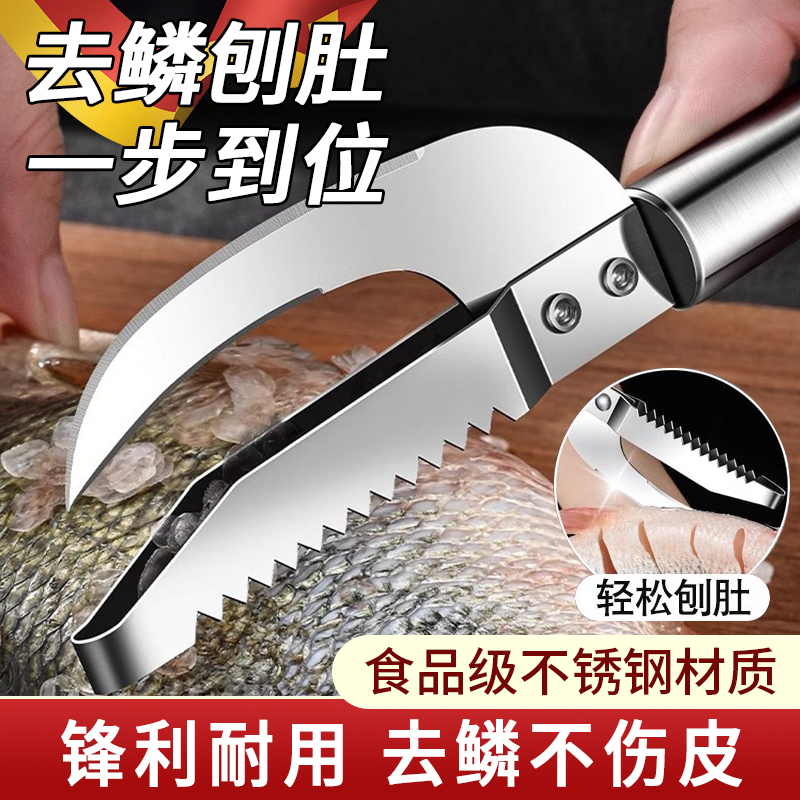 德国不锈钢鱼鳞刨神器开鱼肚家用