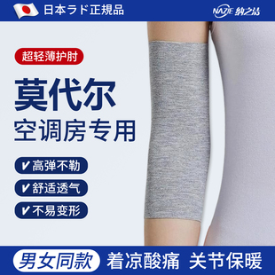 莫代尔护肘关节套女士夏季 胳膊肘手臂套空调房保暖防寒护手腕 薄款