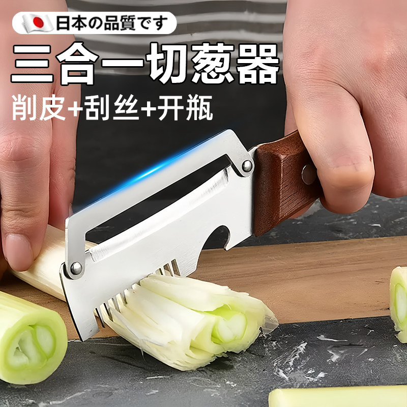 日本多功能削皮刀厨房专用切葱器刮丝神器水果蔬菜刨刀家用开瓶器