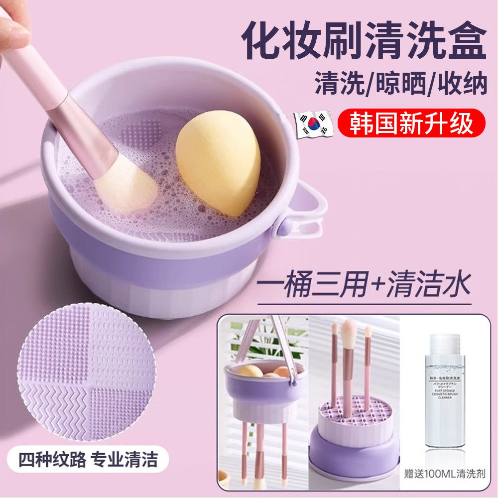 韩国品质化妆刷子清洗工具碗美妆蛋粉扑多功能晾晒桶一体清洁神器