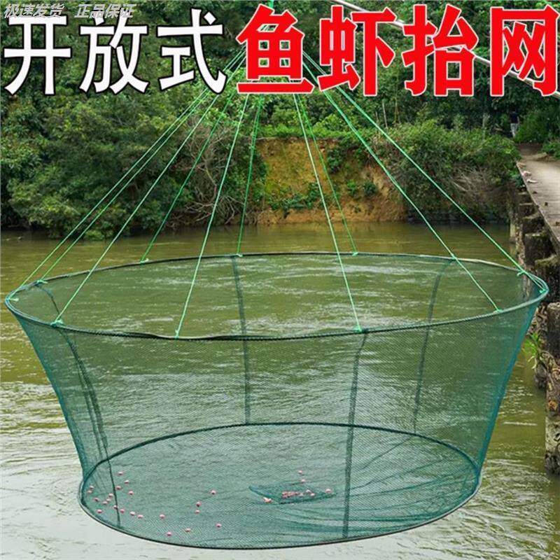 开放式折叠捕鱼笼虾网抬搬网懒人