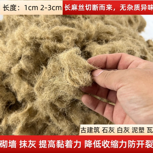 麻刀灰泥短麻丝毛麻筋纸筋灰麻纤维碎麻麻丝团麻绒黄麻丝麻絮棉麻