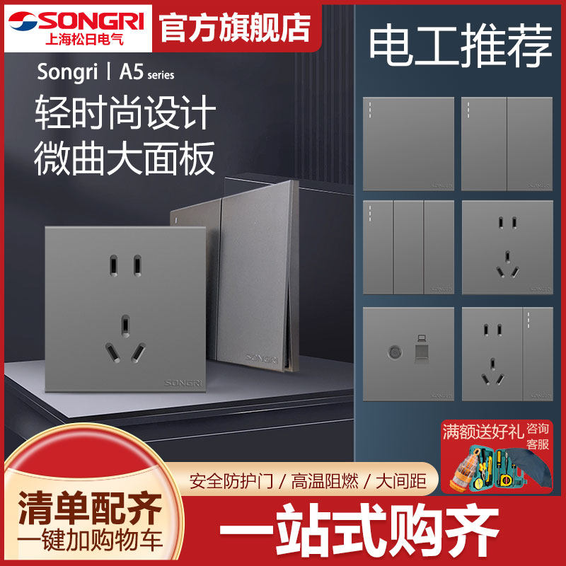 上海松日开关插座A5灰色五孔86型二三插暗装16A墙壁暗装面板家用,电子/电工,电源插座,淘宝优惠券,粉丝福利购,淘宝优惠卷