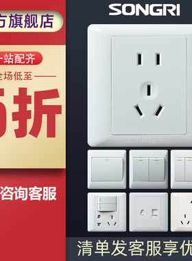 旗舰店松日开关插座面板五孔家用暗装86型六孔墙壁二三插座电源