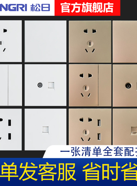 松日开关插座官方旗舰店面板A1大板无框86型暗装墙壁五孔二三上海