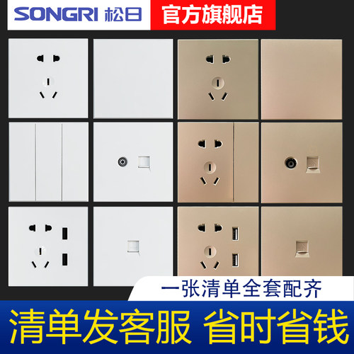 松日官方旗舰店开关插座面板86型