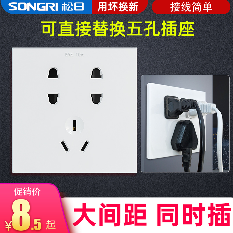 松日开关七孔插座墙壁家用86型10a暗装7孔墙式二二三插五孔加开关 电子/电工 电源插座 原图主图