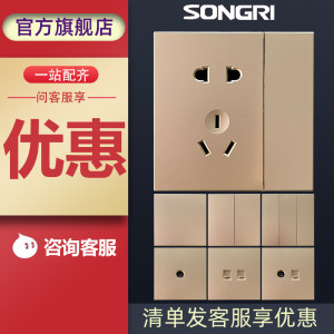 旗舰店松日开关插座面板多孔香槟金色暗装五孔插座86型家用墙壁