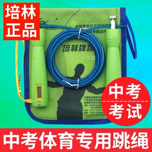 培林体育中考专用跳绳电子计数计时学生考试轴承钢丝跳绳正品培林