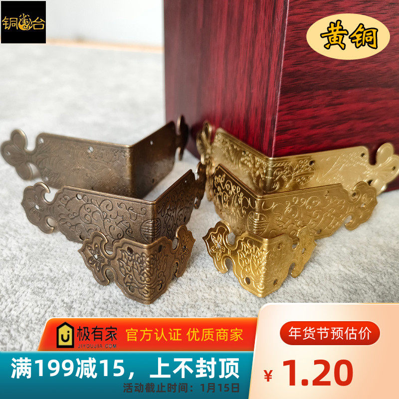 中式仿古樟木箱铜包角柜门护角包边首饰盒桌子直角护角家具铜配件