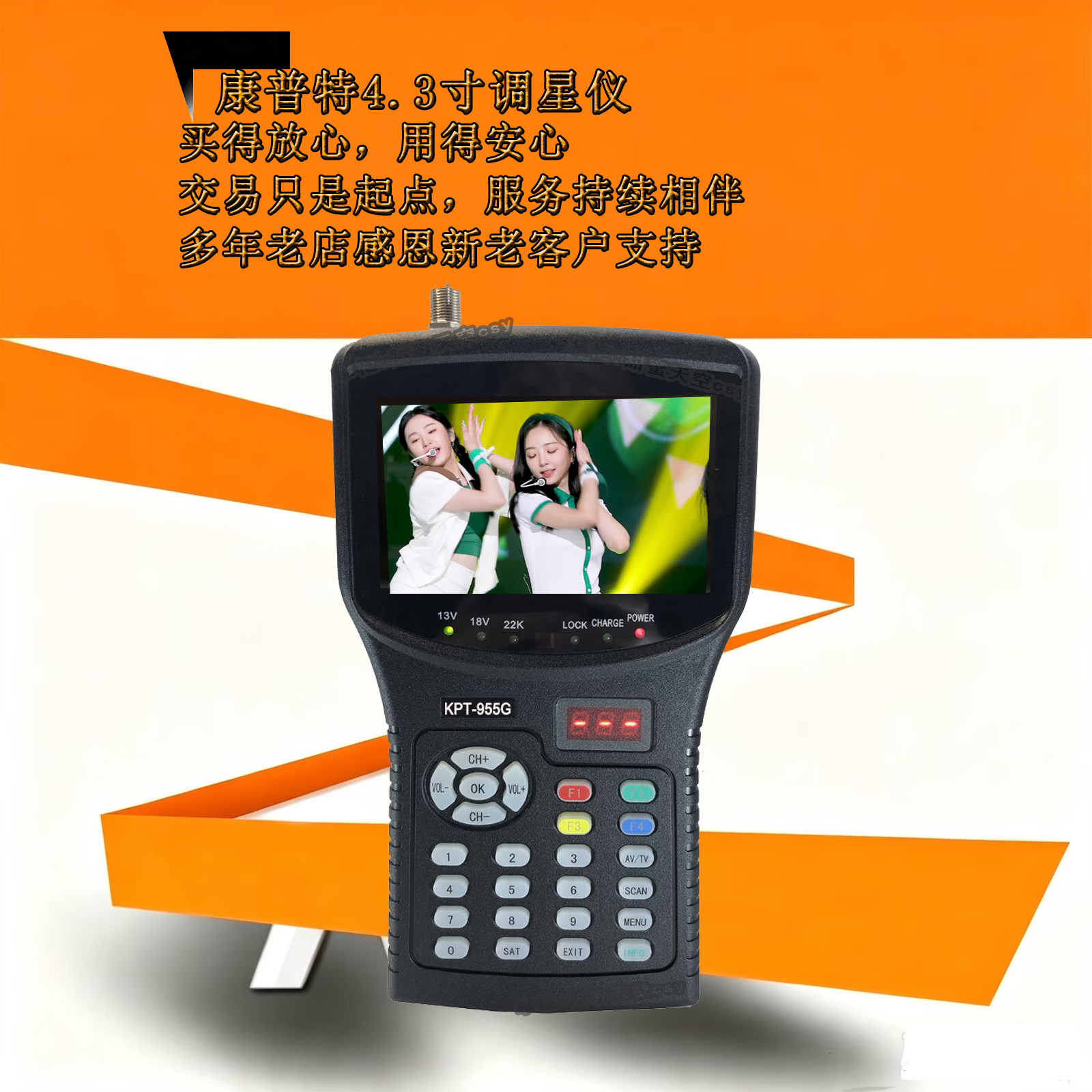 康普特调星仪955G4.3寸寻星仪225T 225TS DTMB移动地面波高清测试