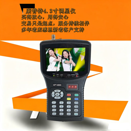 康普特调星仪955G4.3寸寻星仪225T 225TS DTMB移动地面波高清测试