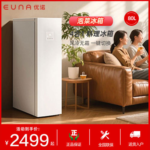 EUNA/优诺 BD-80WZ 超窄家用小型立式冷冻柜风冷无霜复古厨房冰箱
