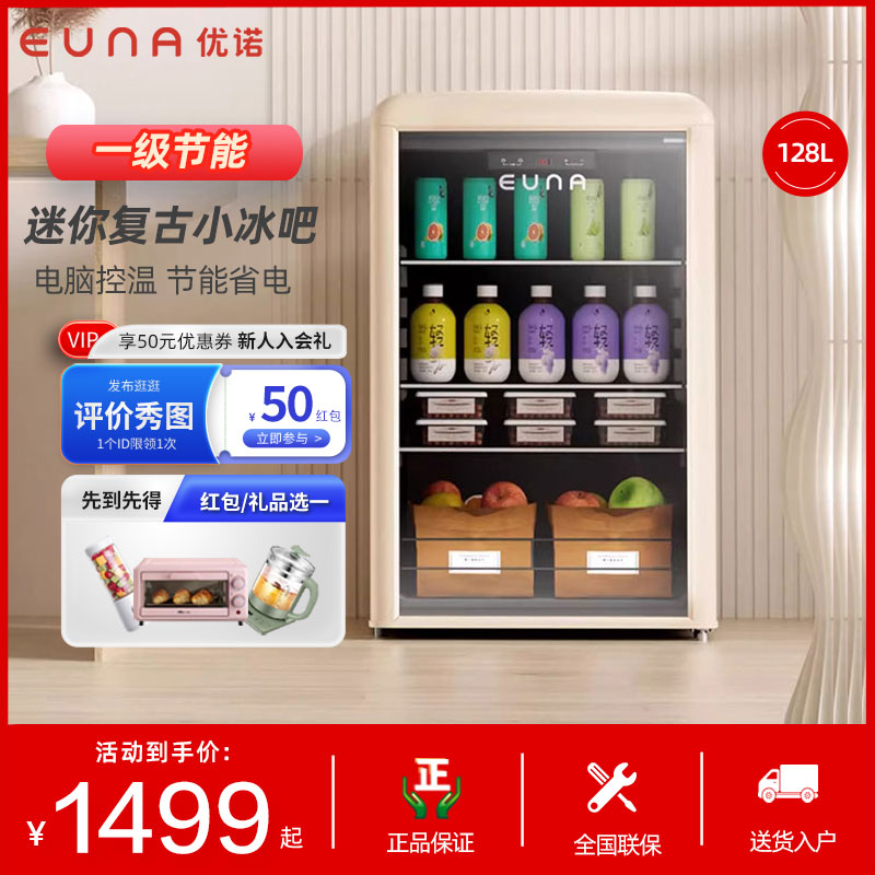 EUNA/优诺 JCS-128C1 饮料透明玻璃门小型家用复古冰吧小冰箱包邮