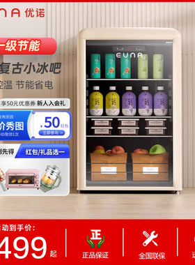 EUNA/优诺 JCS-128C1 饮料透明玻璃门小型家用复古冰吧小冰箱包邮