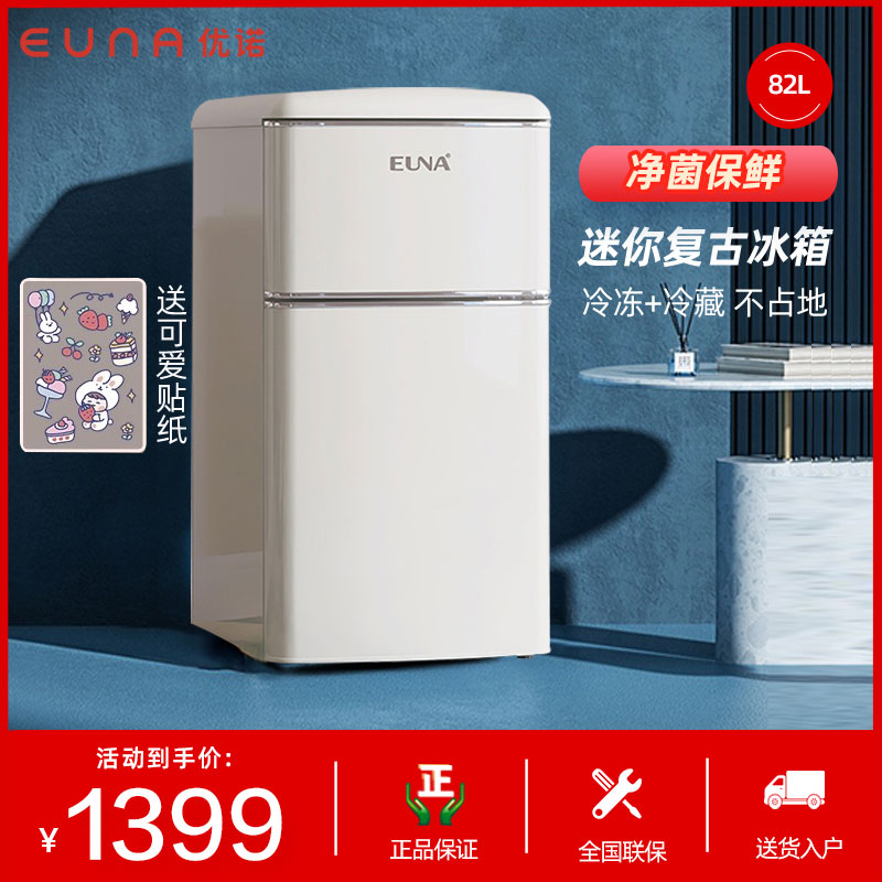 EUNA/优诺复古小冰箱双门