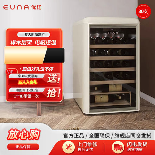复古红酒柜EUNA/优诺冷藏冰箱