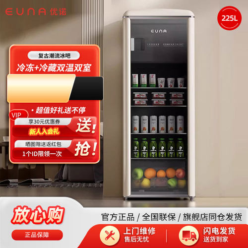 EUNA/优诺冰吧透明复古小冰箱