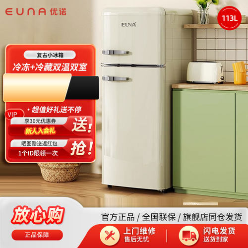 EUNA/优诺 BCD-113RF复古家用小型客厅双门奶油风高颜值小冰箱