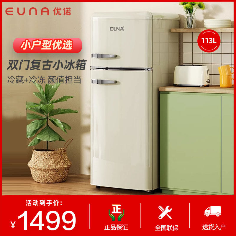 EUNA/优诺 BCD-113R时尚双门小型冷藏冷冻家用迷你宿舍复古小冰箱