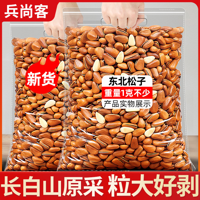 新货大颗粒东北开口松子净重500g零食坚果特产炒货批发东北红松子