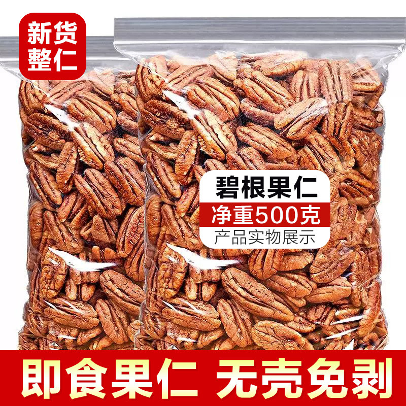 新货原味碧根果仁无添加奶油味奶香袋装核桃坚果零食长寿果仁批发
