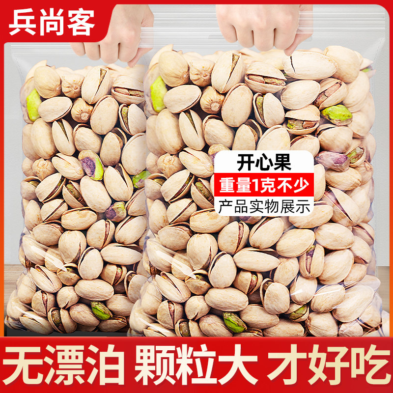 原味无添加剂大颗粒开心果202开心果