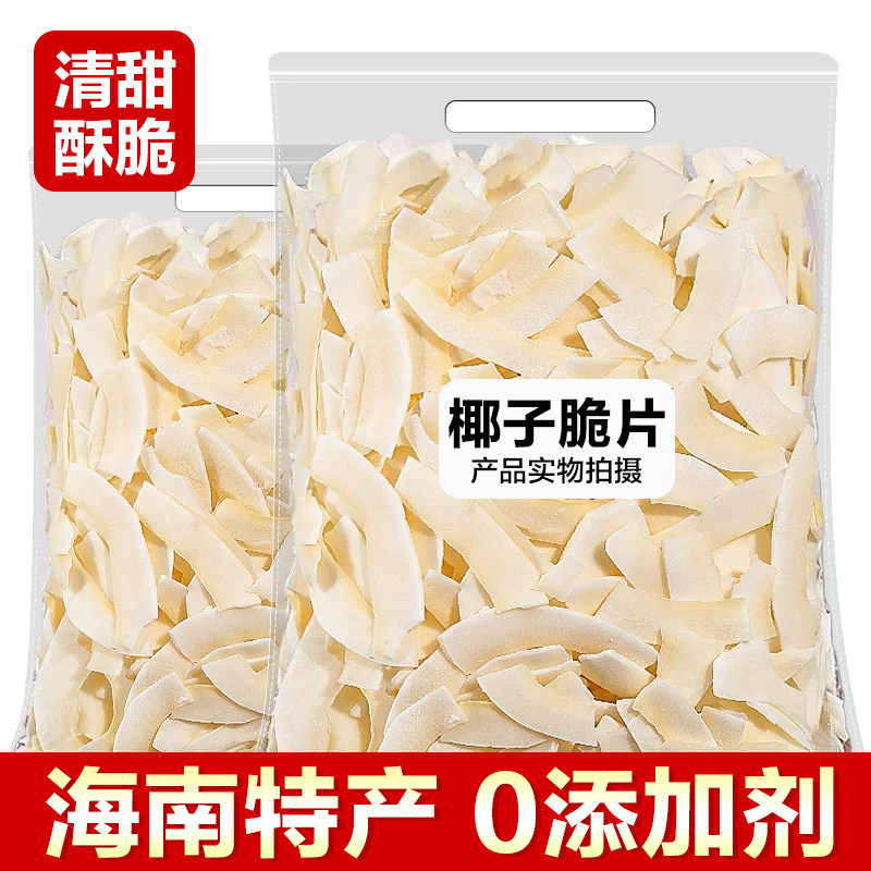 海南特产新鲜椰子片椰子脆片薄片烤椰肉宝宝儿童孕妇零食烘焙商用